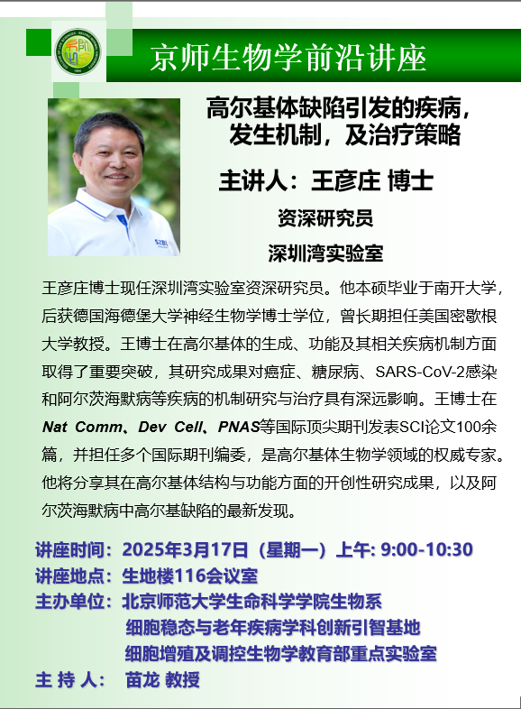 王彦庄.png